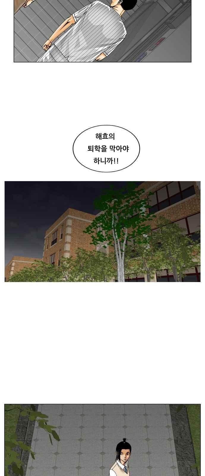 Ultimate Legend: Kang Hae Hyo Ch.253 p84