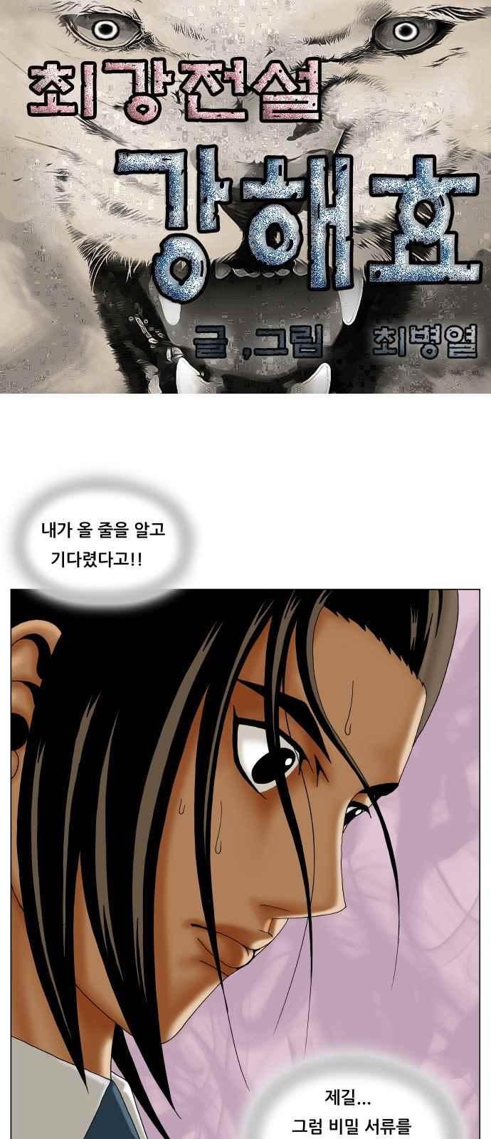 Ultimate Legend: Kang Hae Hyo Ch.254 p1