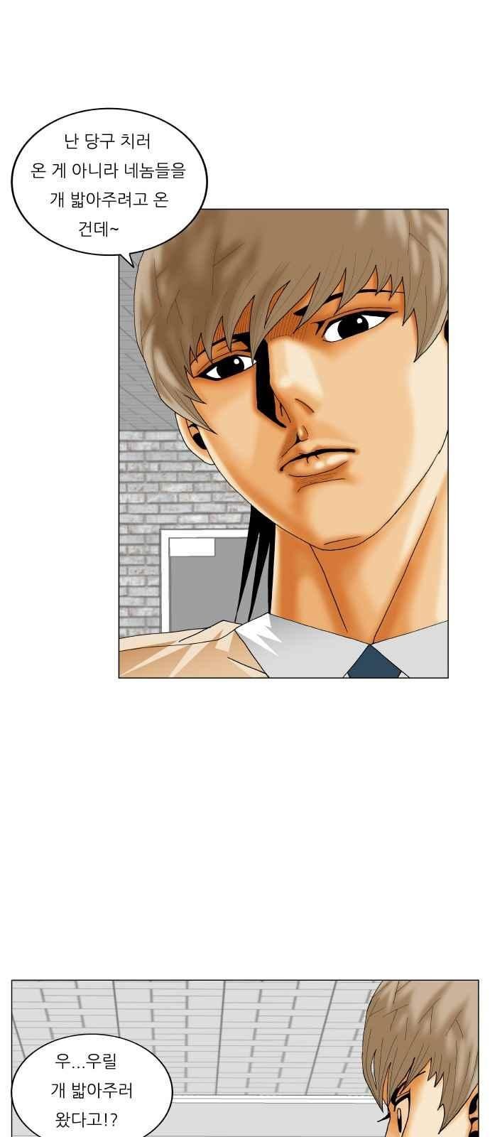 Ultimate Legend: Kang Hae Hyo Ch.254 p11