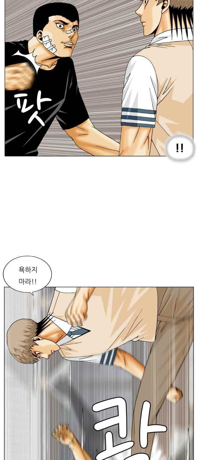 Ultimate Legend: Kang Hae Hyo Ch.254 p14