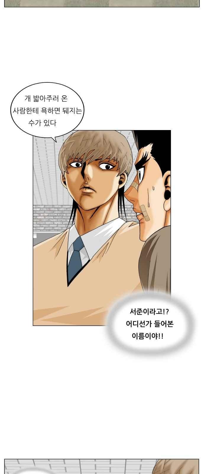 Ultimate Legend: Kang Hae Hyo Ch.254 p17