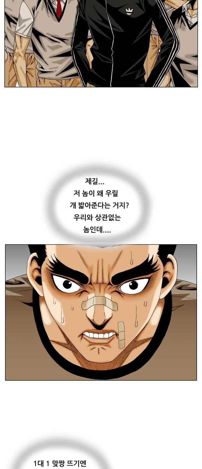 Ultimate Legend: Kang Hae Hyo Ch.254 p19