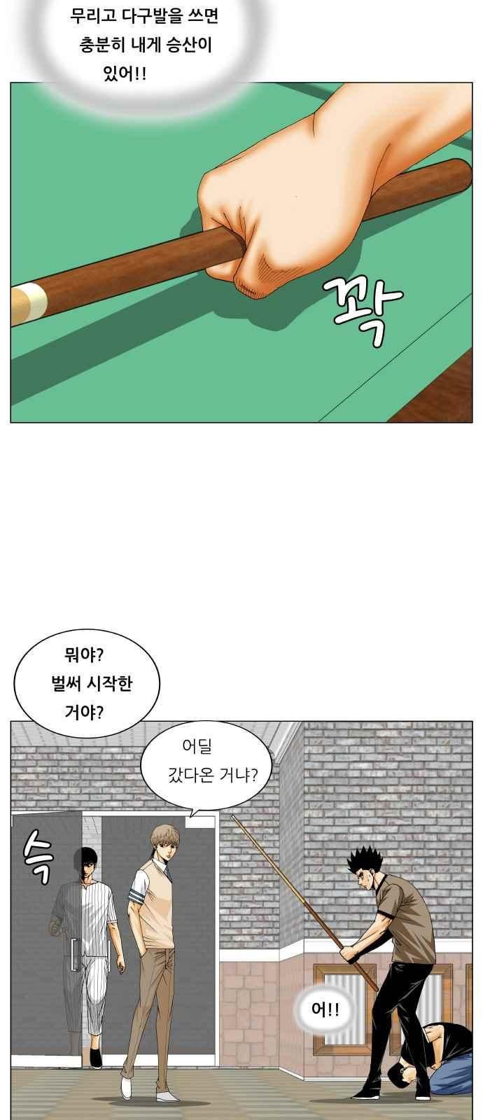 Ultimate Legend: Kang Hae Hyo Ch.254 p20