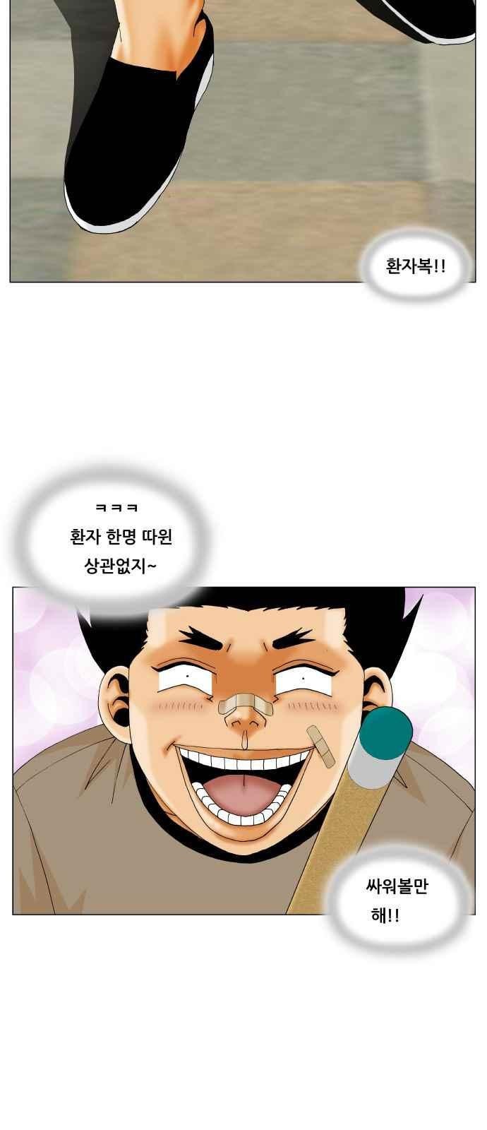 Ultimate Legend: Kang Hae Hyo Ch.254 p22