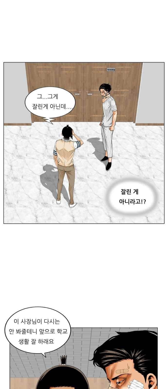 Ultimate Legend: Kang Hae Hyo Ch.254 p28