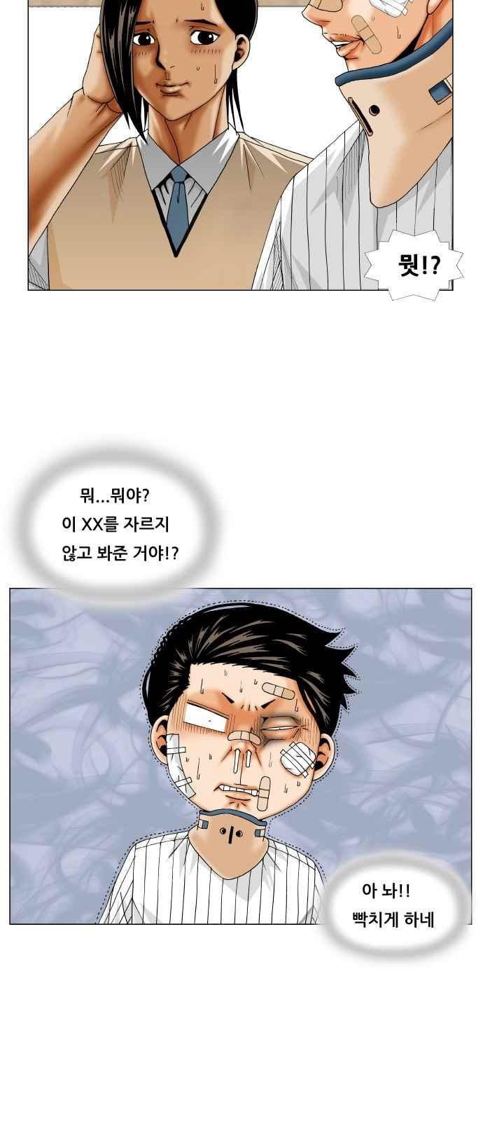 Ultimate Legend: Kang Hae Hyo Ch.254 p29