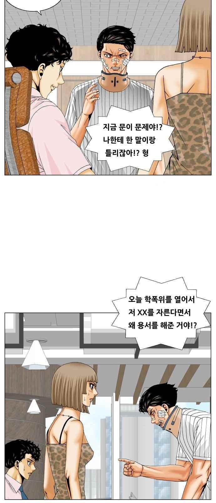 Ultimate Legend: Kang Hae Hyo Ch.254 p31