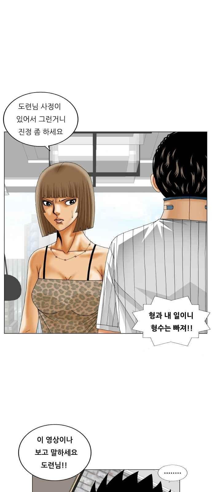 Ultimate Legend: Kang Hae Hyo Ch.254 p32