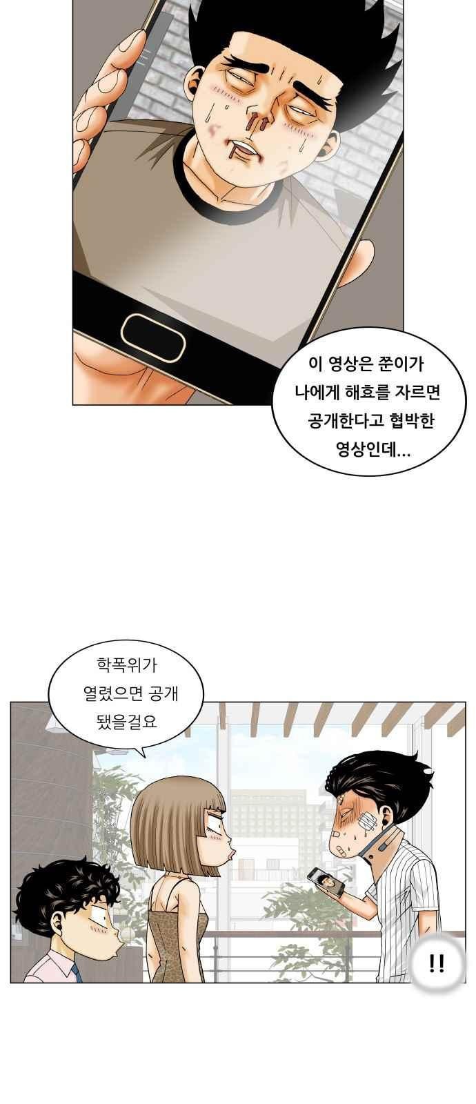 Ultimate Legend: Kang Hae Hyo Ch.254 p33