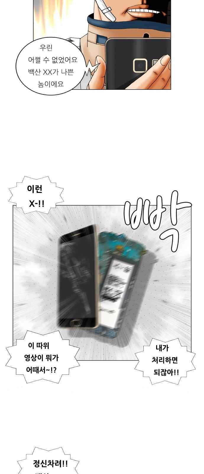 Ultimate Legend: Kang Hae Hyo Ch.254 p35