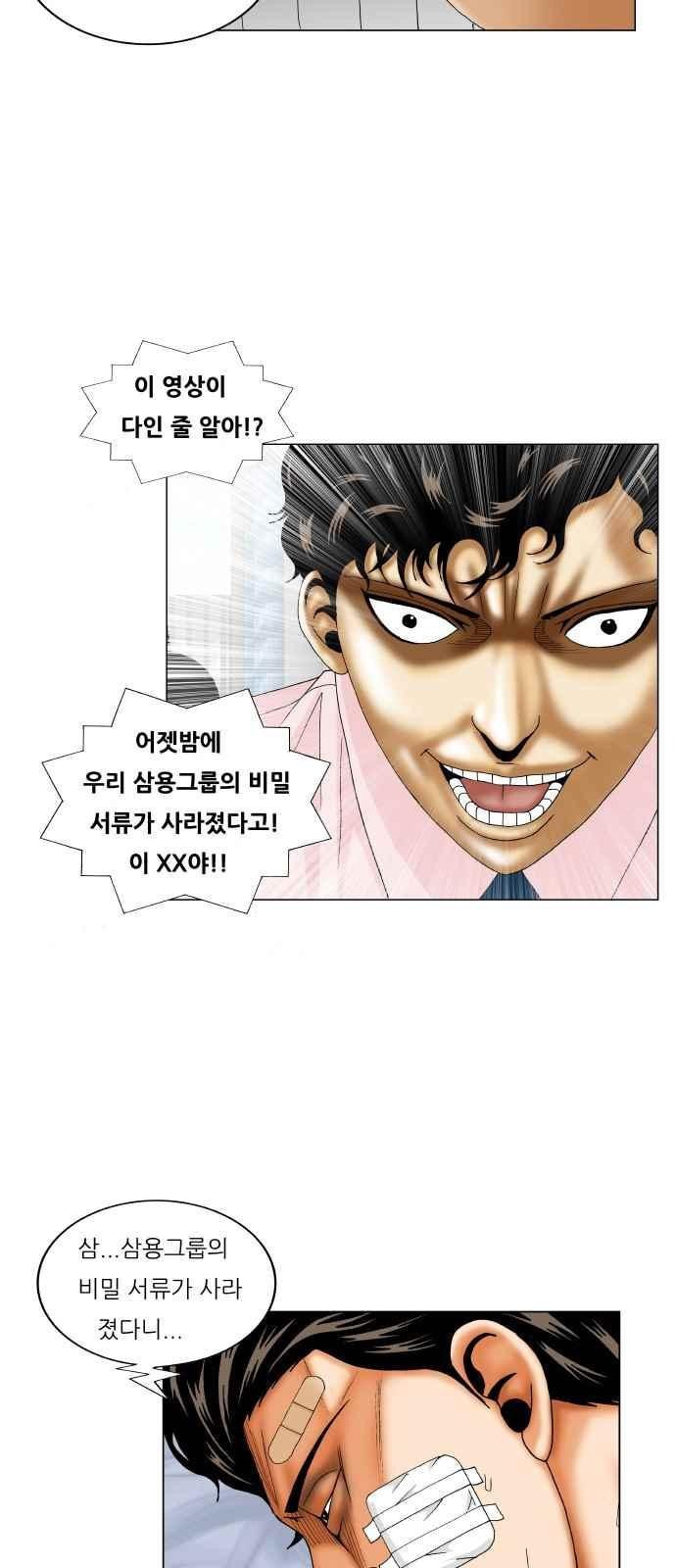 Ultimate Legend: Kang Hae Hyo Ch.254 p37