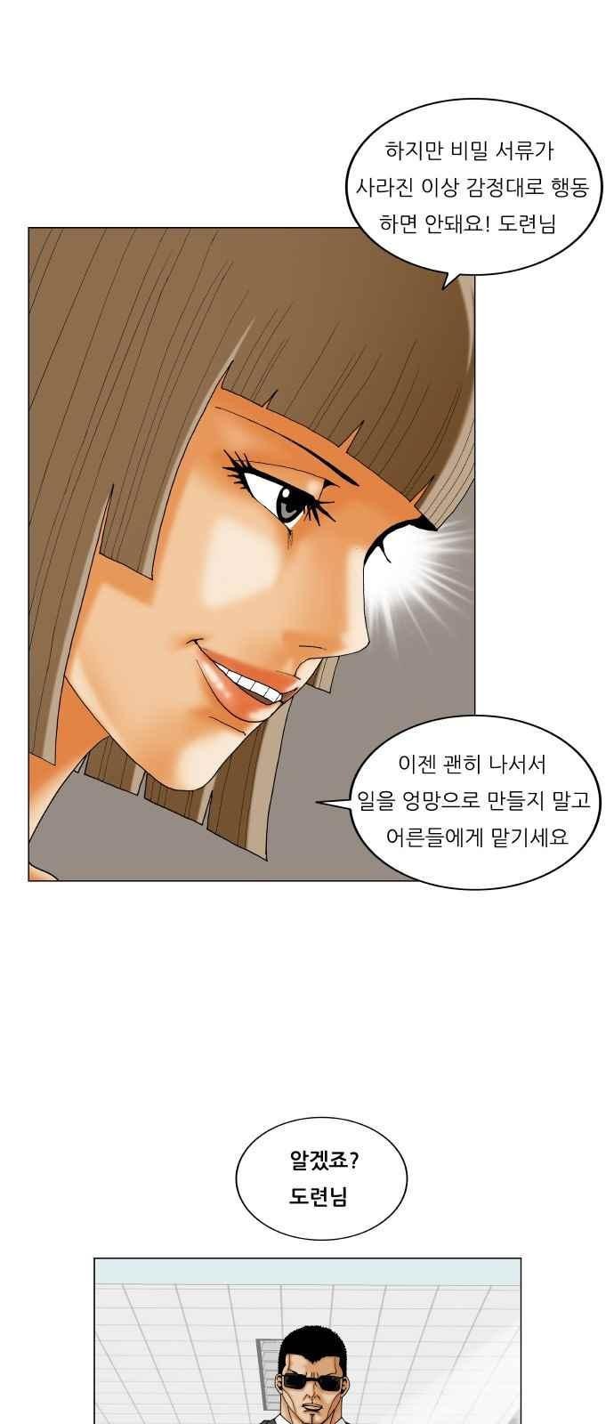 Ultimate Legend: Kang Hae Hyo Ch.254 p39
