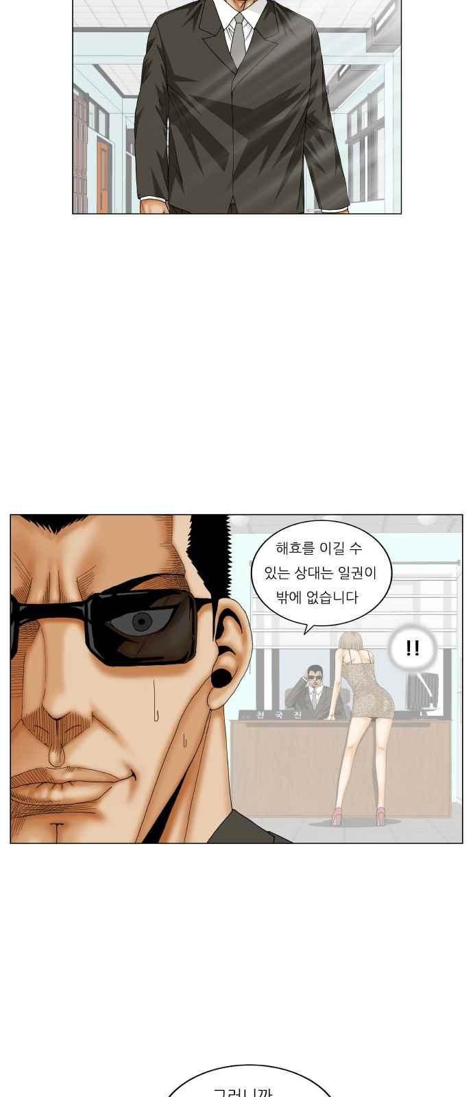 Ultimate Legend: Kang Hae Hyo Ch.254 p40