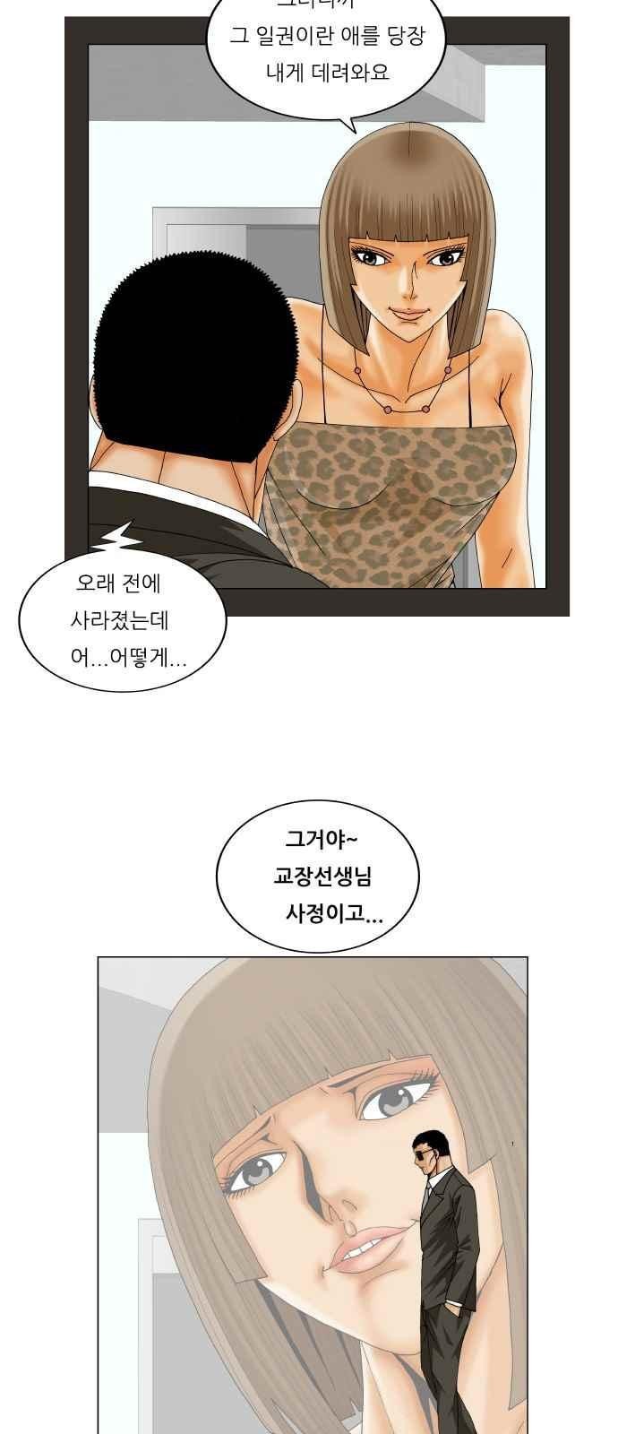 Ultimate Legend: Kang Hae Hyo Ch.254 p41