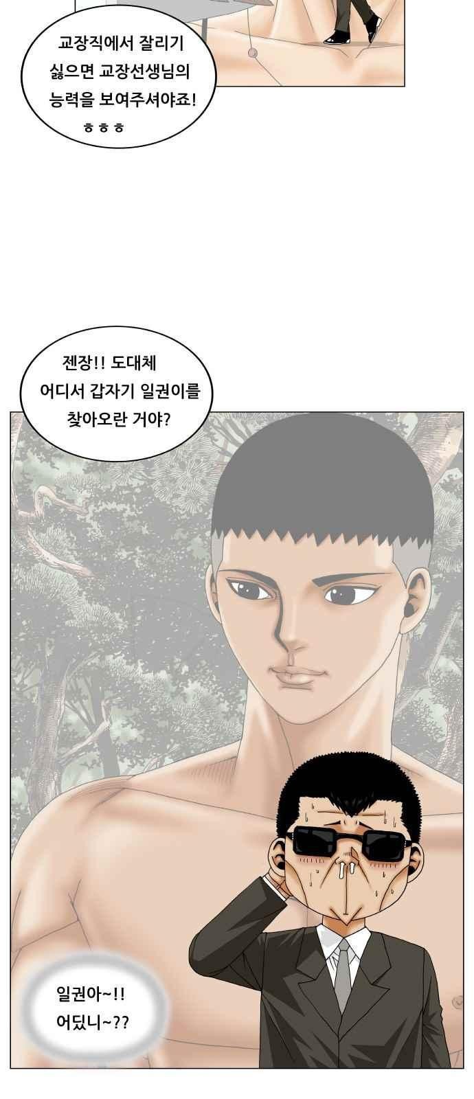 Ultimate Legend: Kang Hae Hyo Ch.254 p42