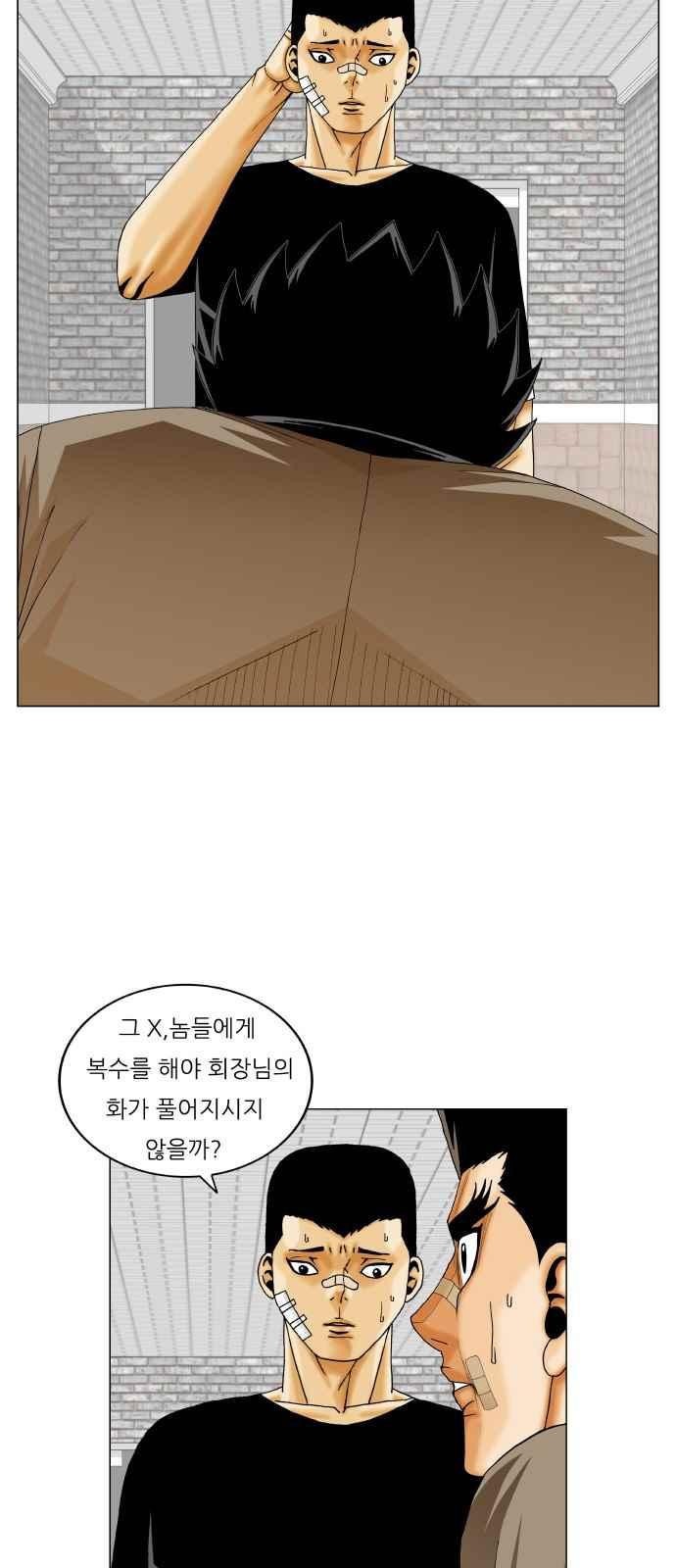 Ultimate Legend: Kang Hae Hyo Ch.254 p5
