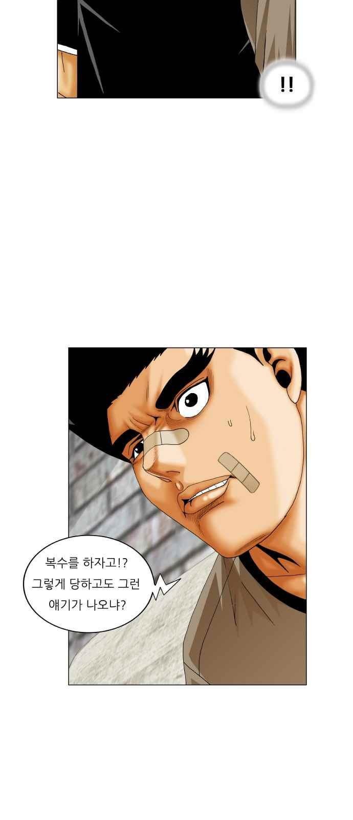 Ultimate Legend: Kang Hae Hyo Ch.254 p6