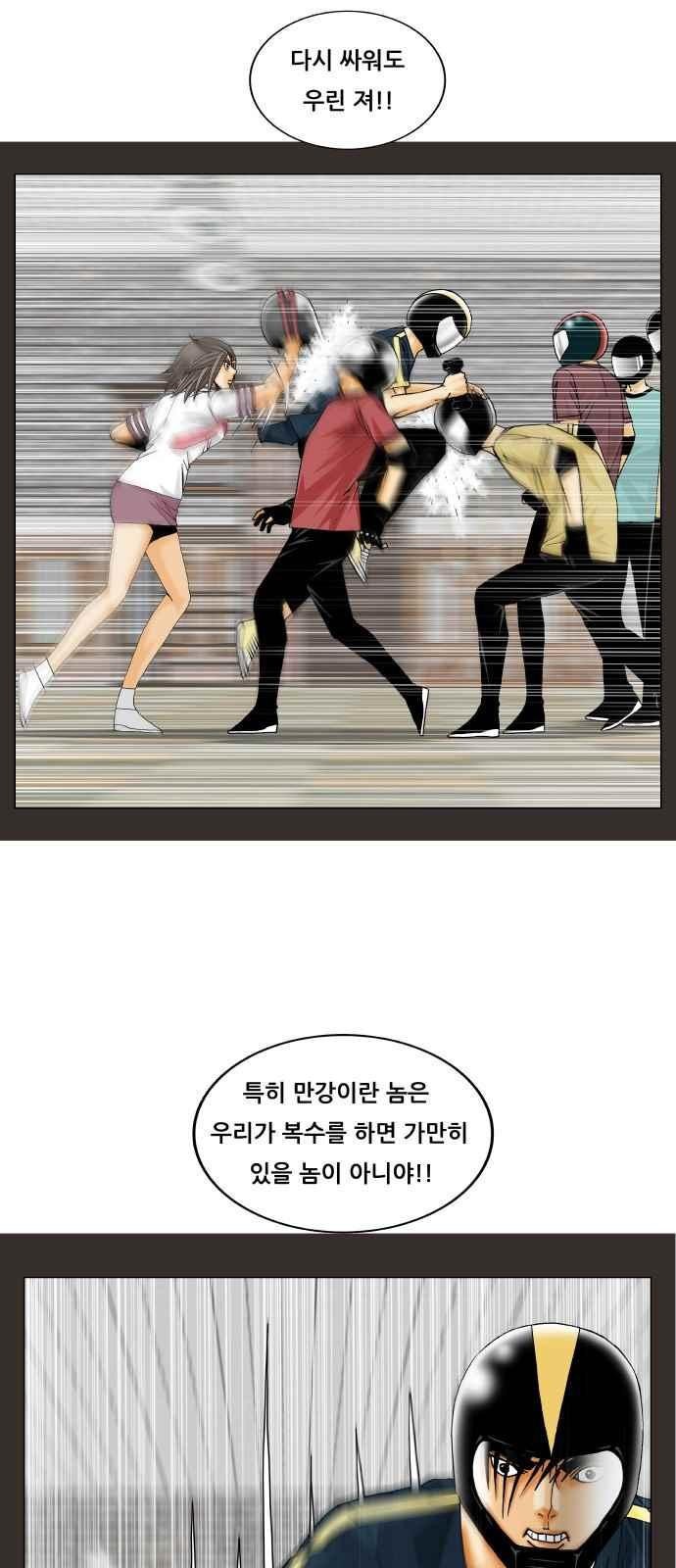 Ultimate Legend: Kang Hae Hyo Ch.254 p7