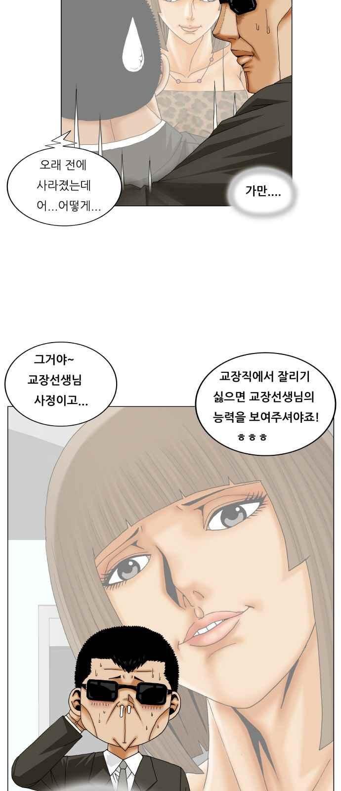 Ultimate Legend: Kang Hae Hyo Ch.255 p11
