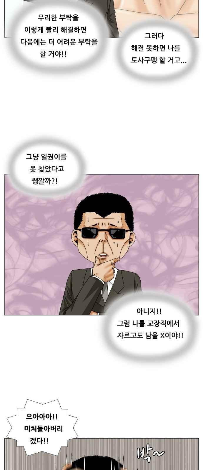 Ultimate Legend: Kang Hae Hyo Ch.255 p12
