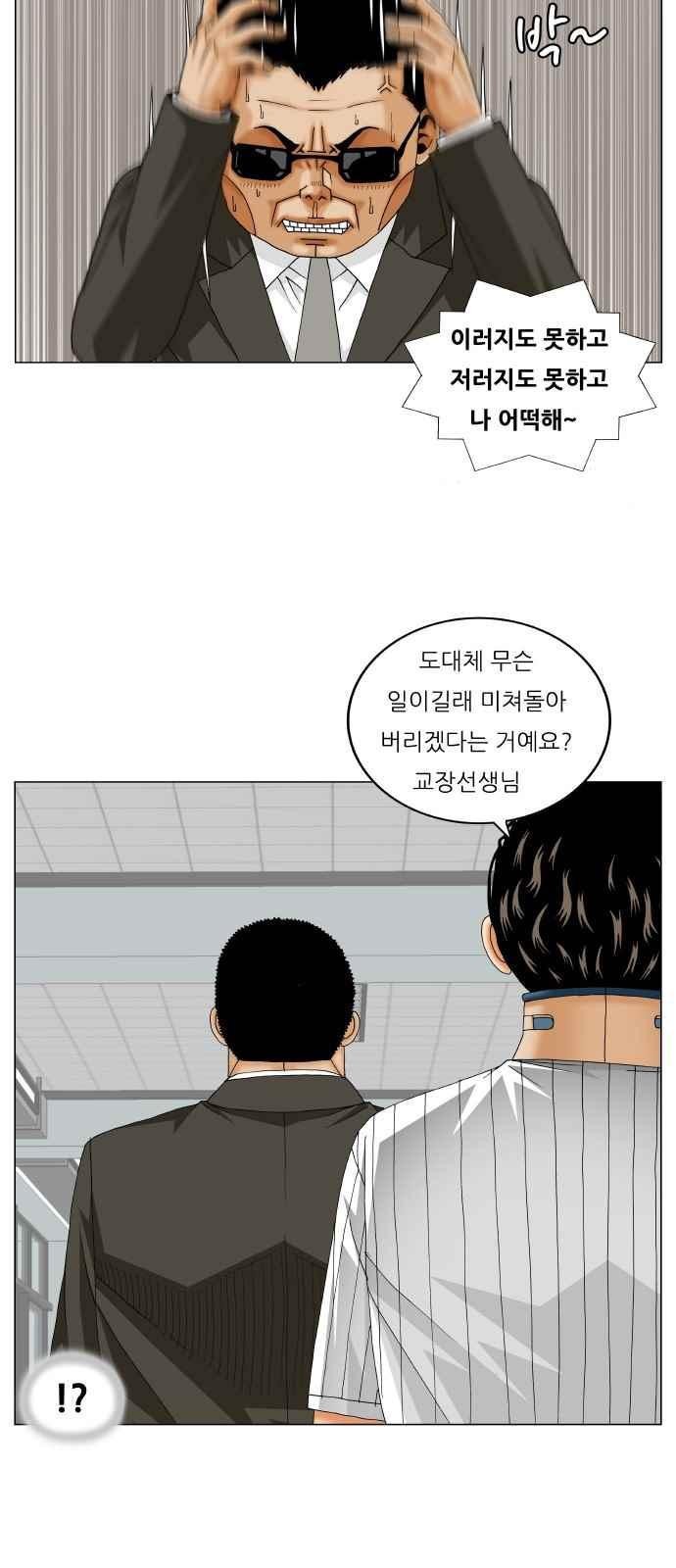 Ultimate Legend: Kang Hae Hyo Ch.255 p13