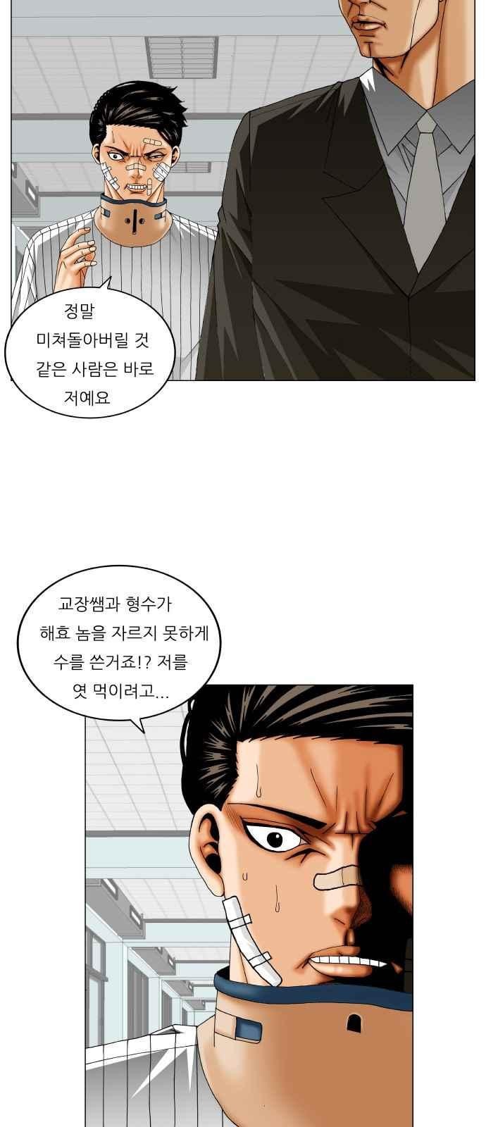 Ultimate Legend: Kang Hae Hyo Ch.255 p15