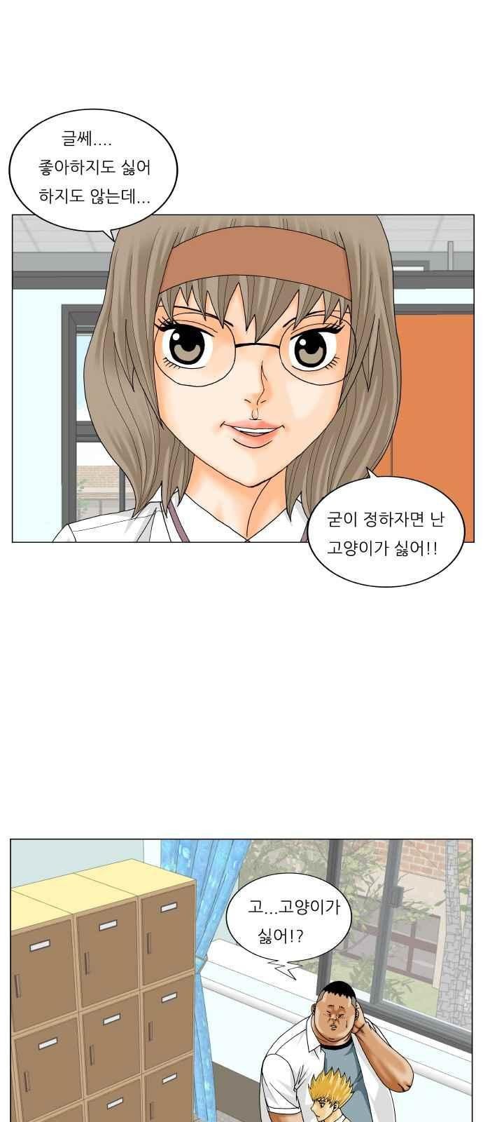 Ultimate Legend: Kang Hae Hyo Ch.255 p18