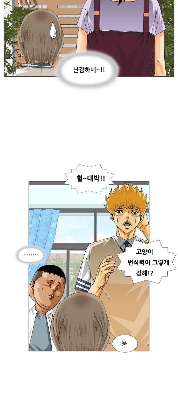 Ultimate Legend: Kang Hae Hyo Ch.255 p24