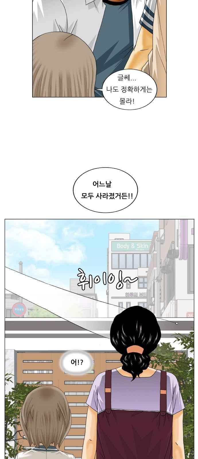 Ultimate Legend: Kang Hae Hyo Ch.255 p26
