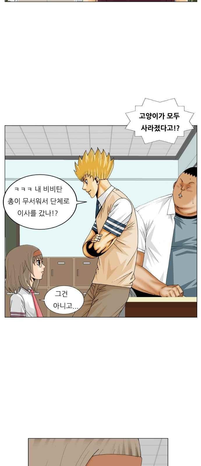 Ultimate Legend: Kang Hae Hyo Ch.255 p27