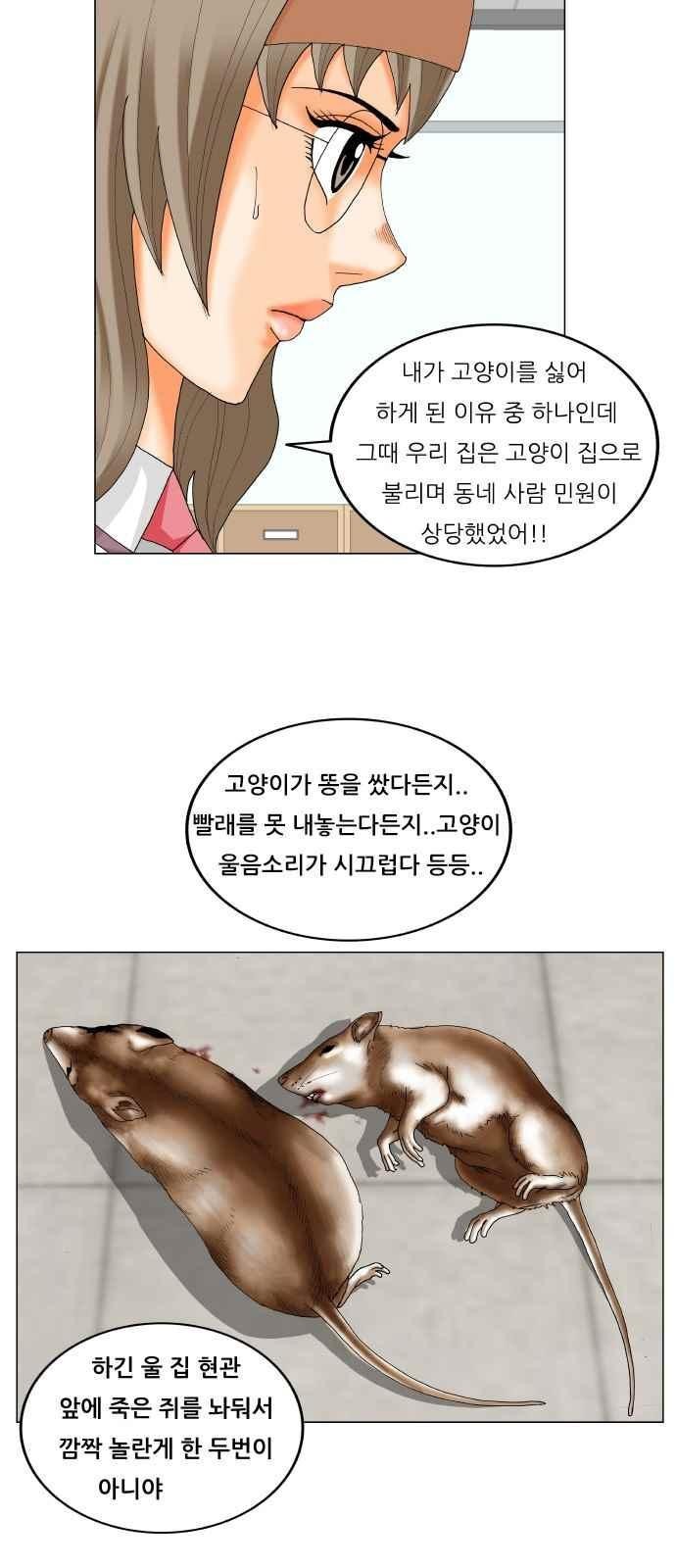 Ultimate Legend: Kang Hae Hyo Ch.255 p28