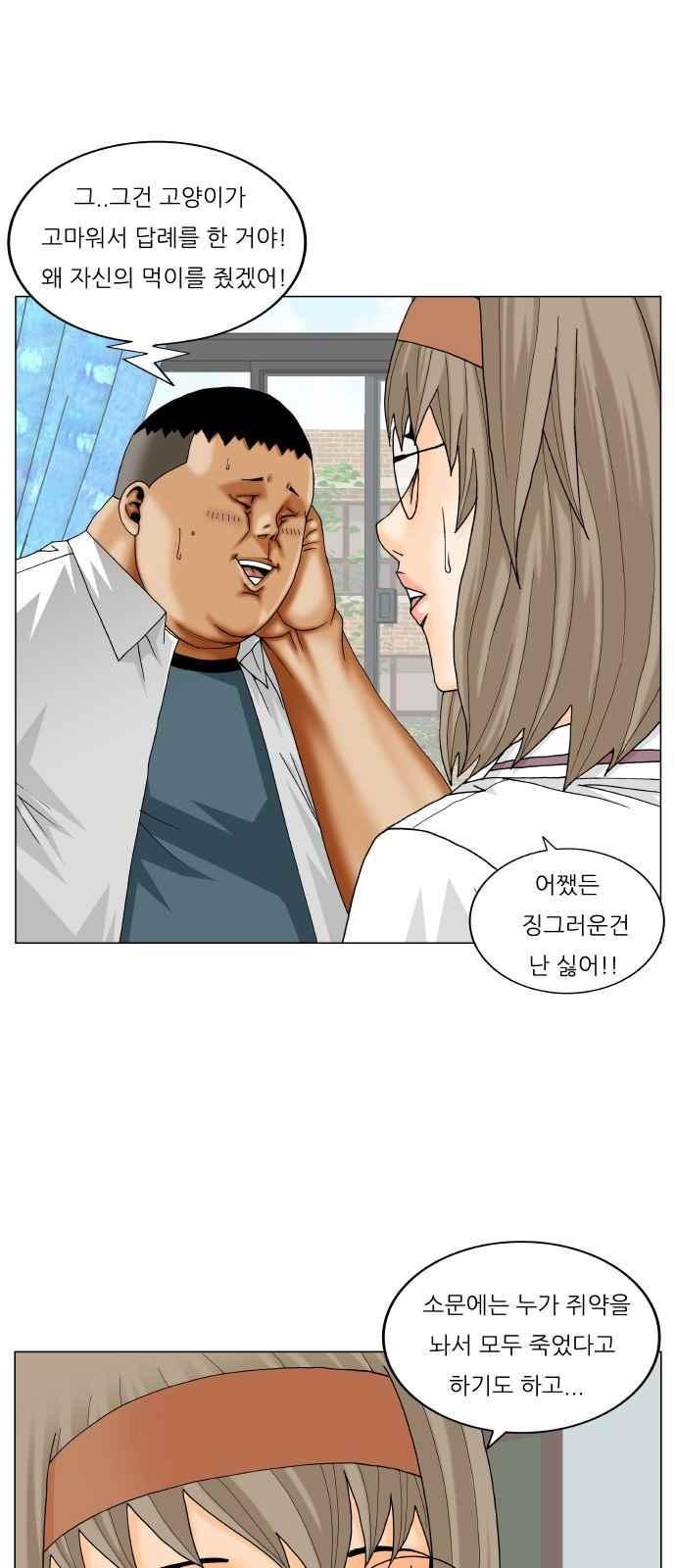 Ultimate Legend: Kang Hae Hyo Ch.255 p29