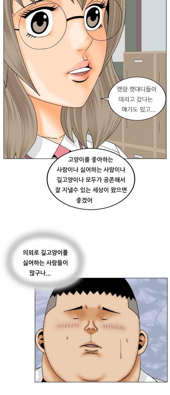 Ultimate Legend: Kang Hae Hyo Ch.255 p30