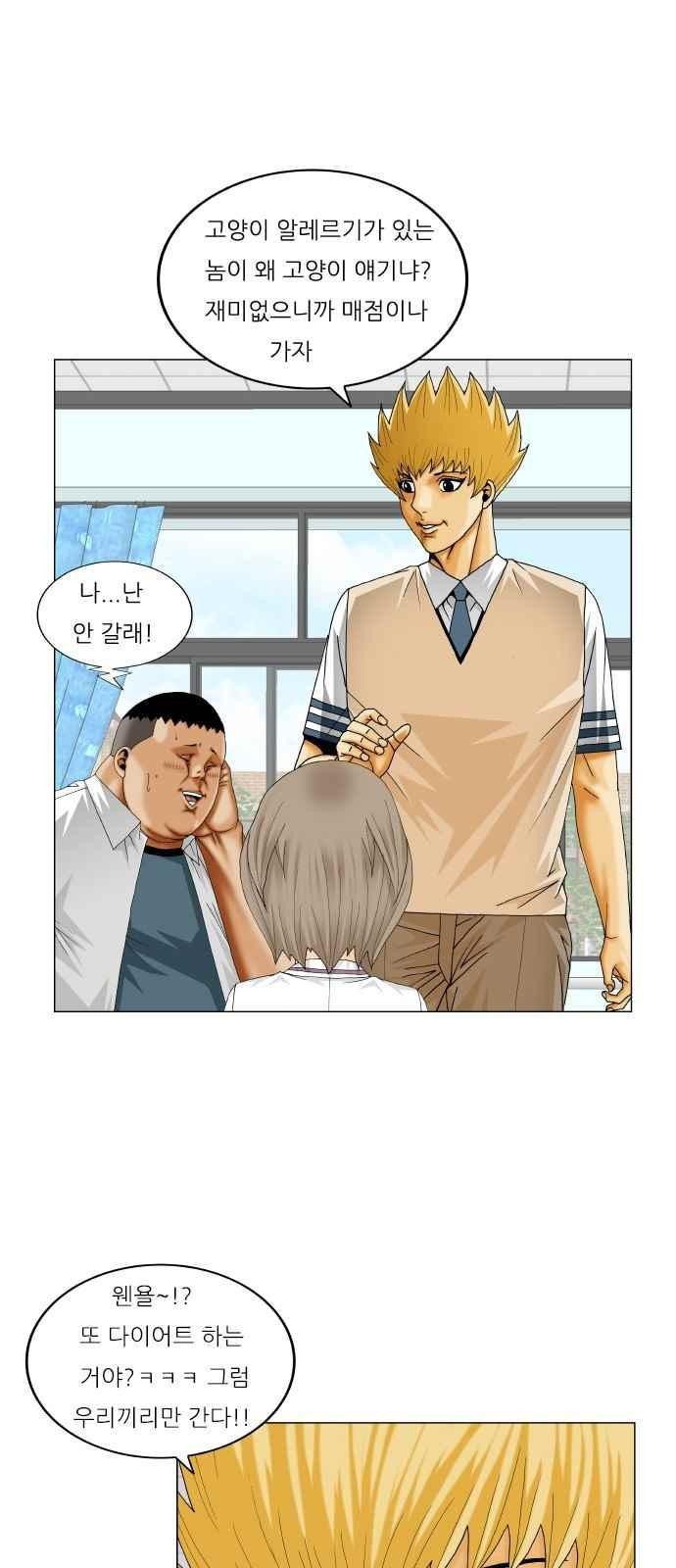 Ultimate Legend: Kang Hae Hyo Ch.255 p31