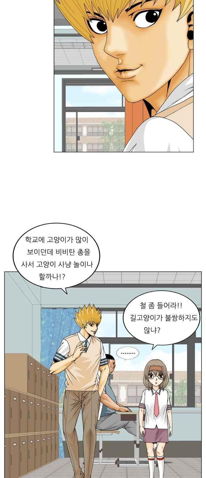 Ultimate Legend: Kang Hae Hyo Ch.255 p32