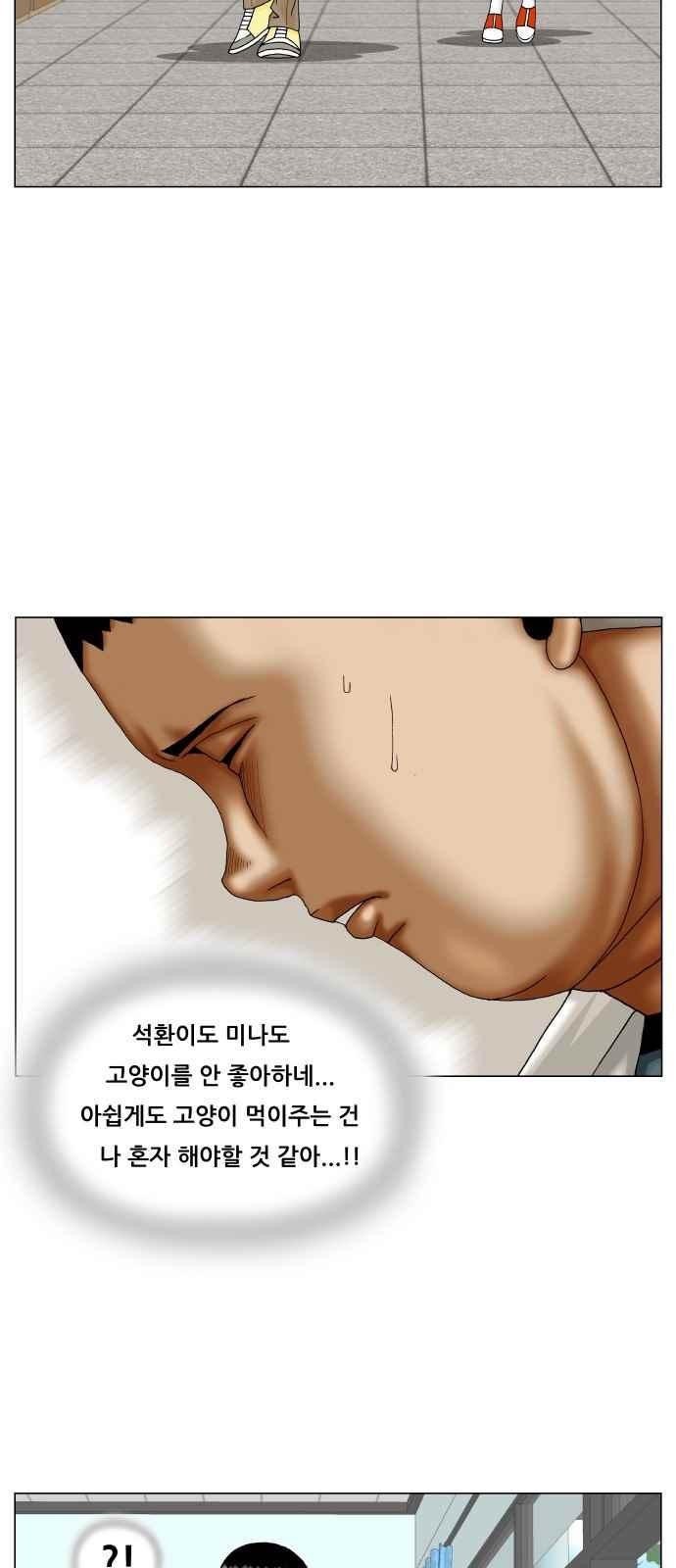 Ultimate Legend: Kang Hae Hyo Ch.255 p33