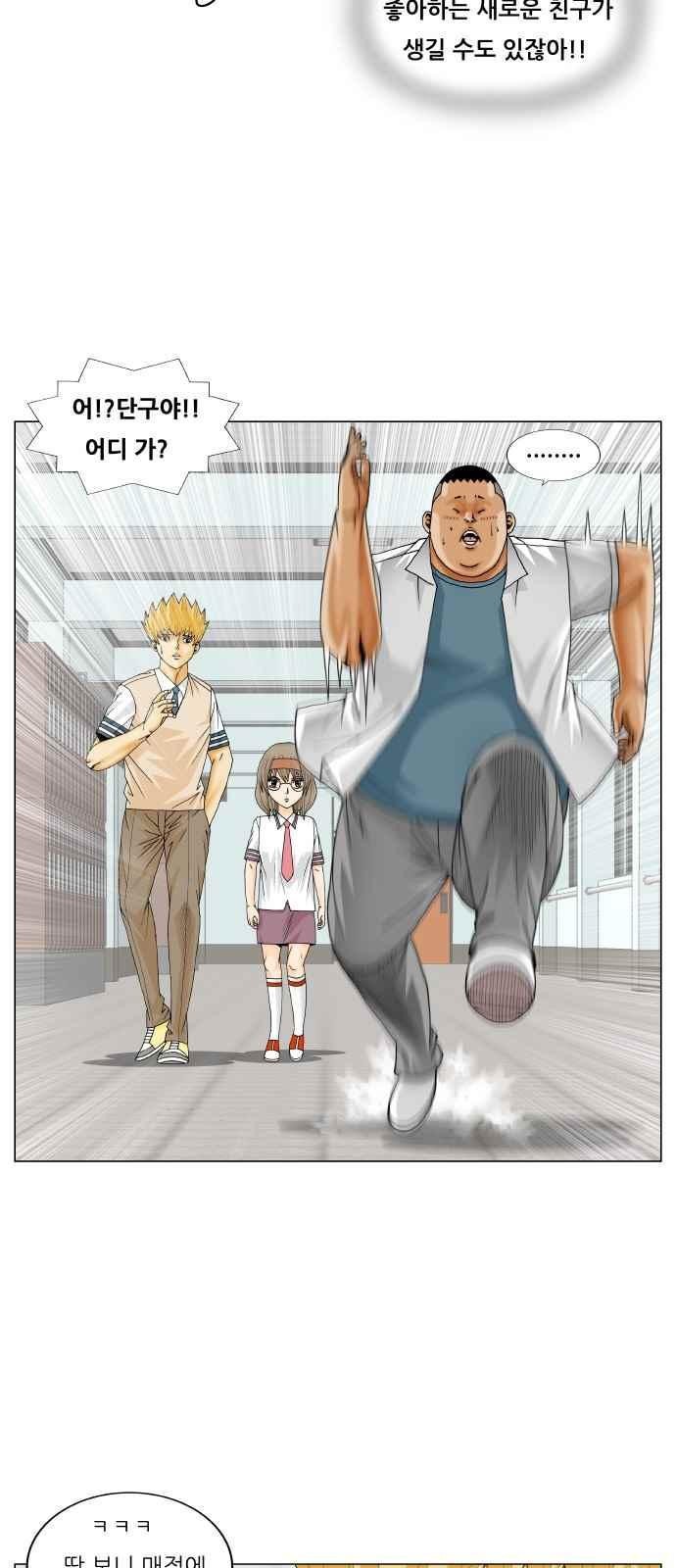 Ultimate Legend: Kang Hae Hyo Ch.255 p37