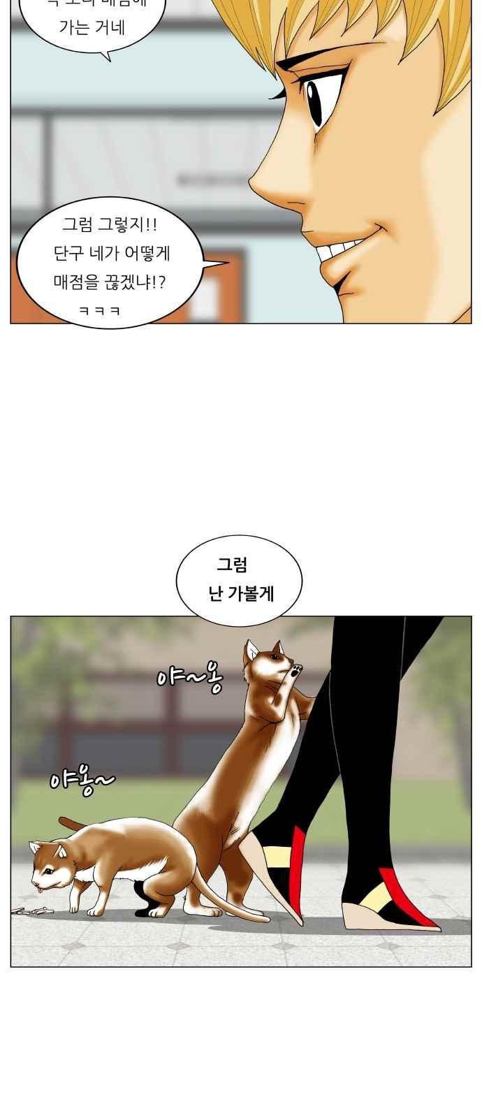 Ultimate Legend: Kang Hae Hyo Ch.255 p38