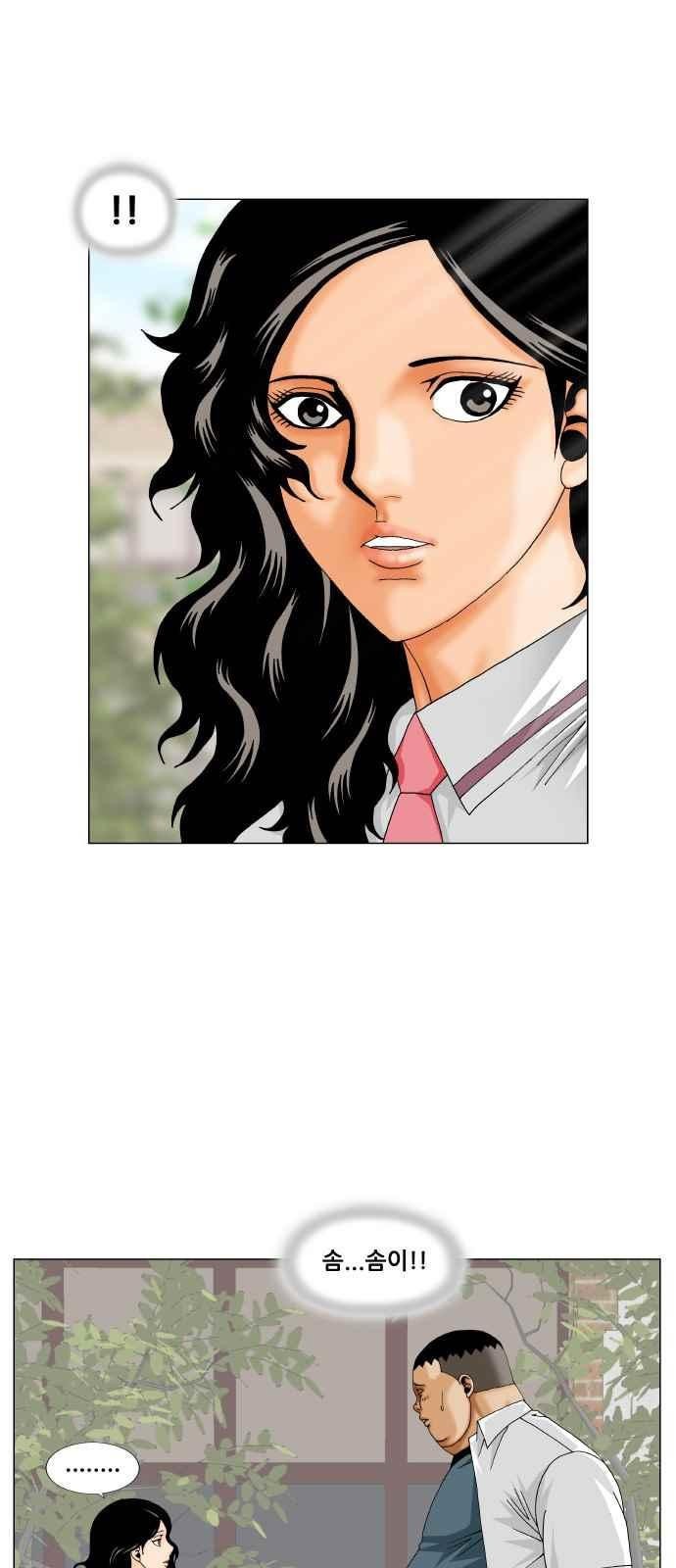 Ultimate Legend: Kang Hae Hyo Ch.255 p39