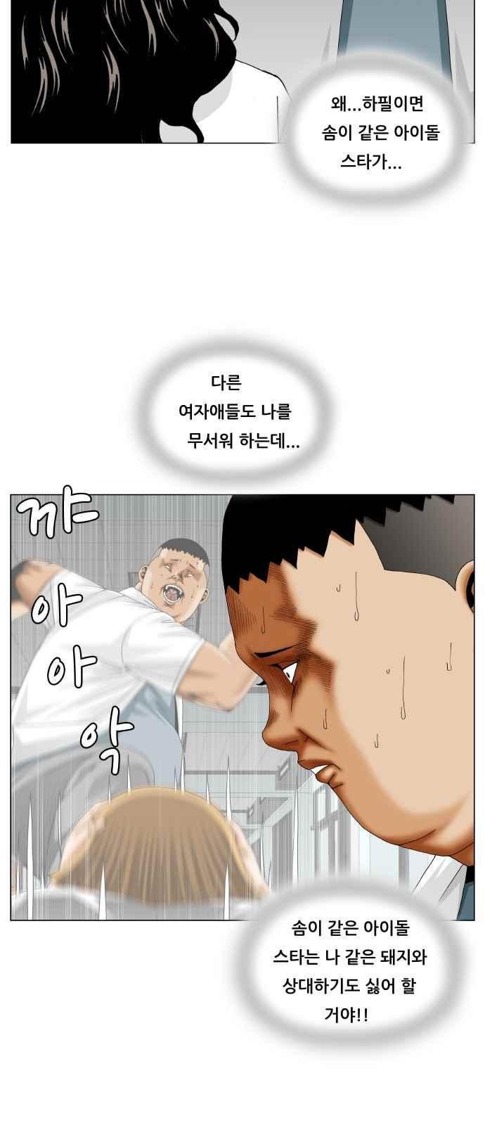Ultimate Legend: Kang Hae Hyo Ch.255 p41