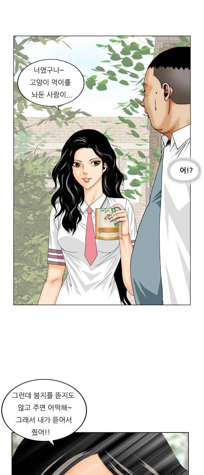 Ultimate Legend: Kang Hae Hyo Ch.255 p42