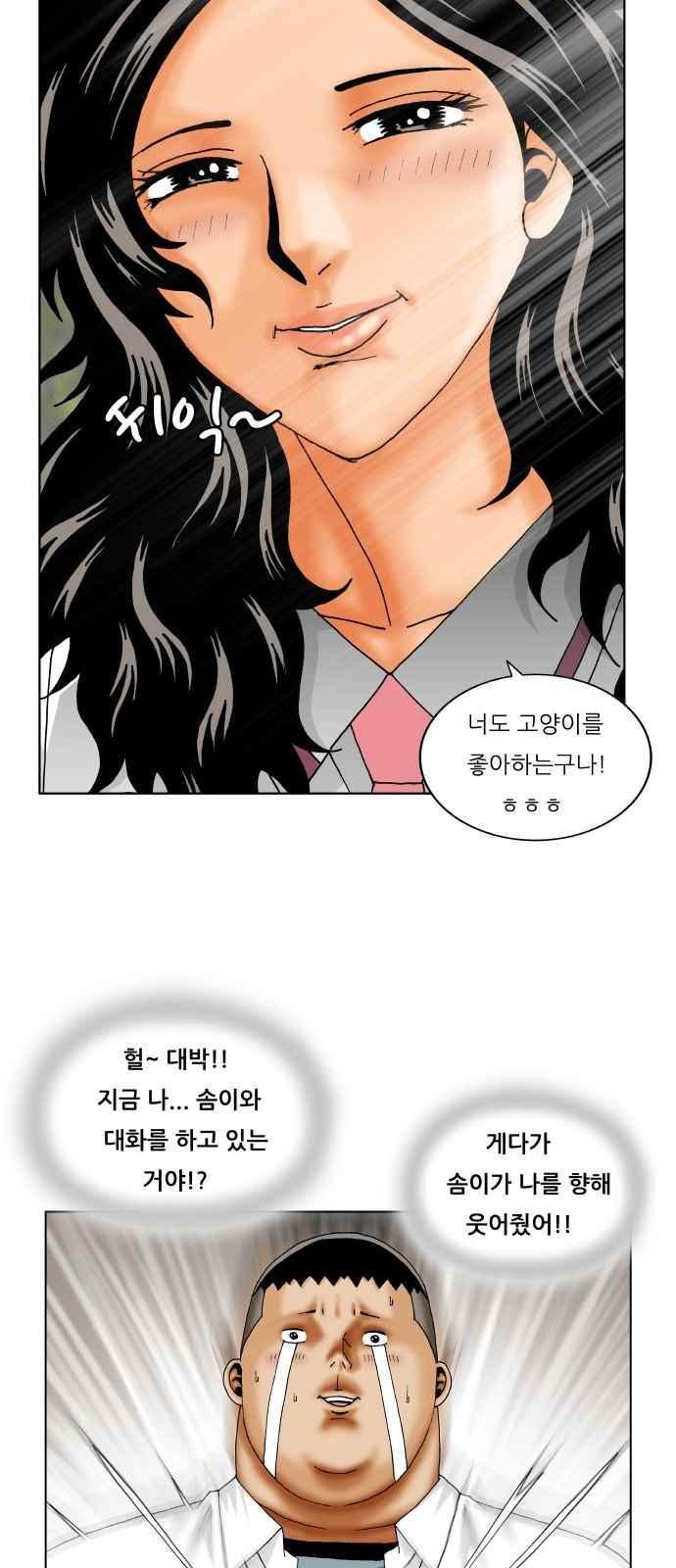 Ultimate Legend: Kang Hae Hyo Ch.255 p43