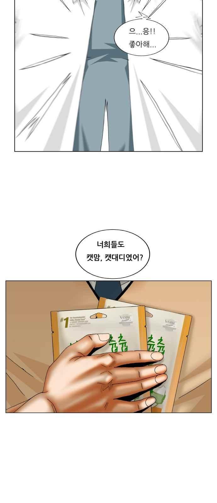 Ultimate Legend: Kang Hae Hyo Ch.255 p44