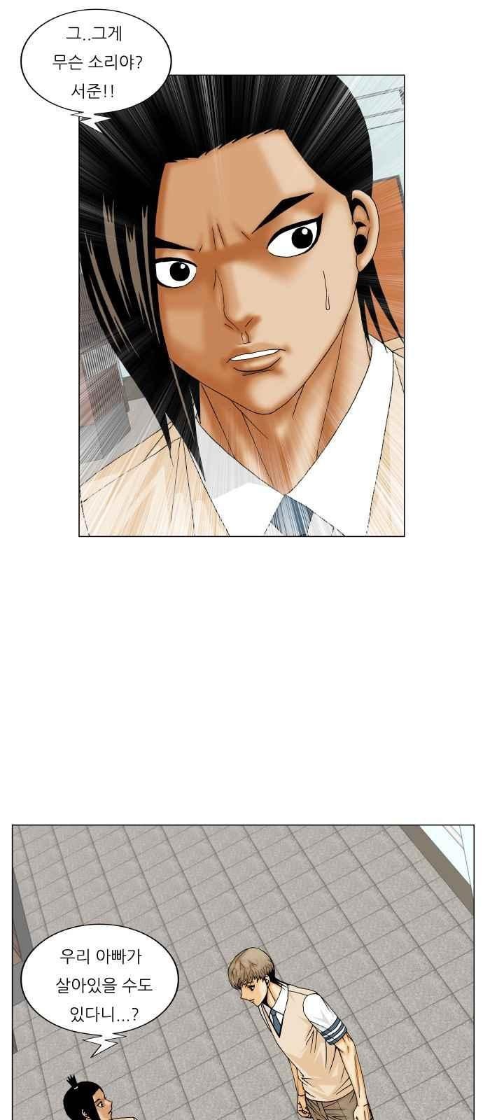 Ultimate Legend: Kang Hae Hyo Ch.255 p47