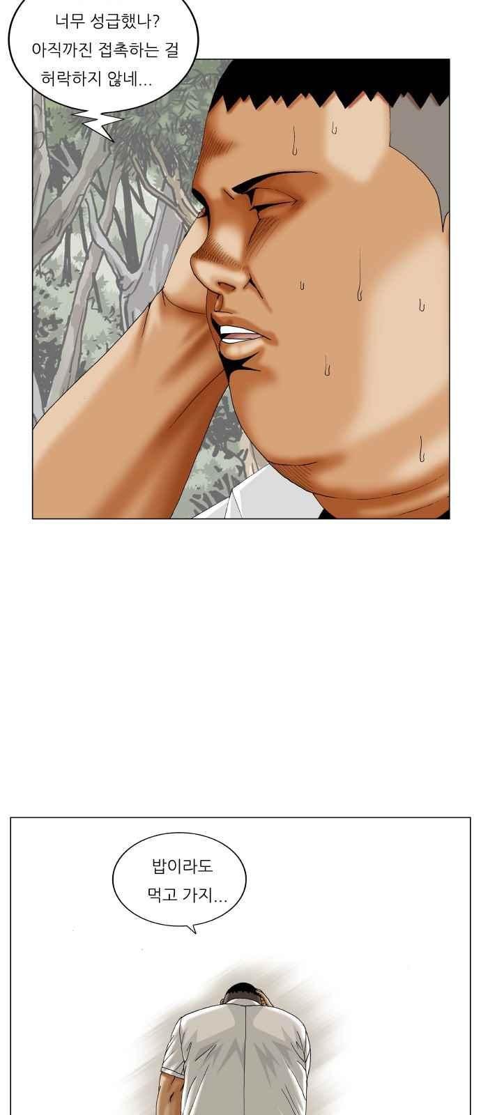 Ultimate Legend: Kang Hae Hyo Ch.255 p6
