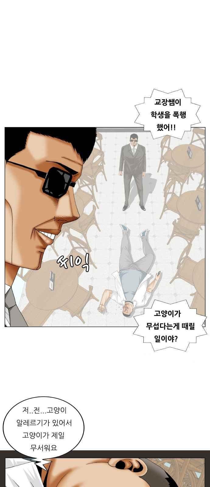 Ultimate Legend: Kang Hae Hyo Ch.255 p8