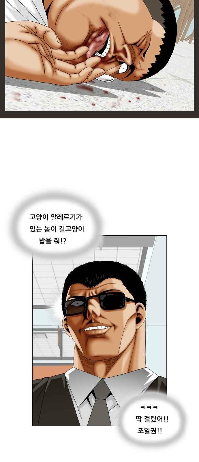 Ultimate Legend: Kang Hae Hyo Ch.255 p9