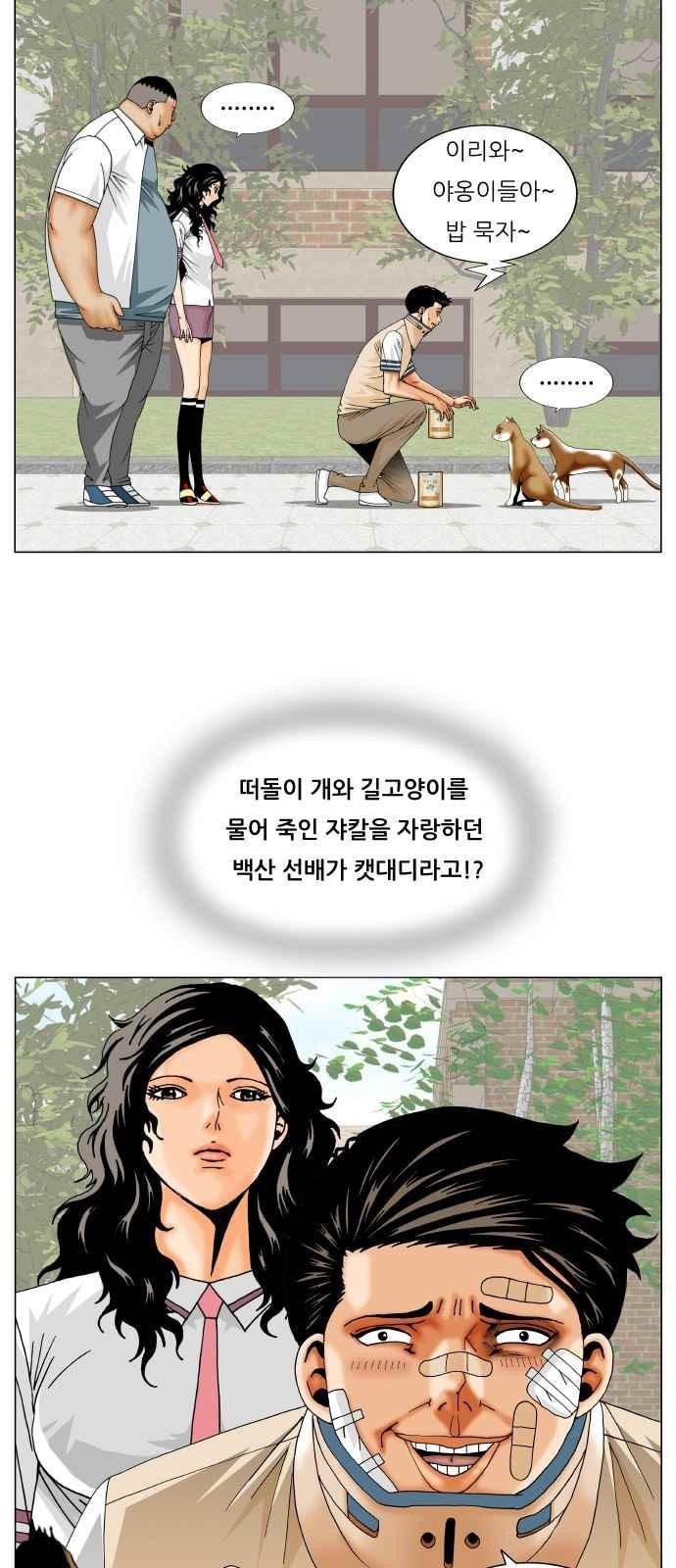 Ultimate Legend: Kang Hae Hyo Ch.256 p10