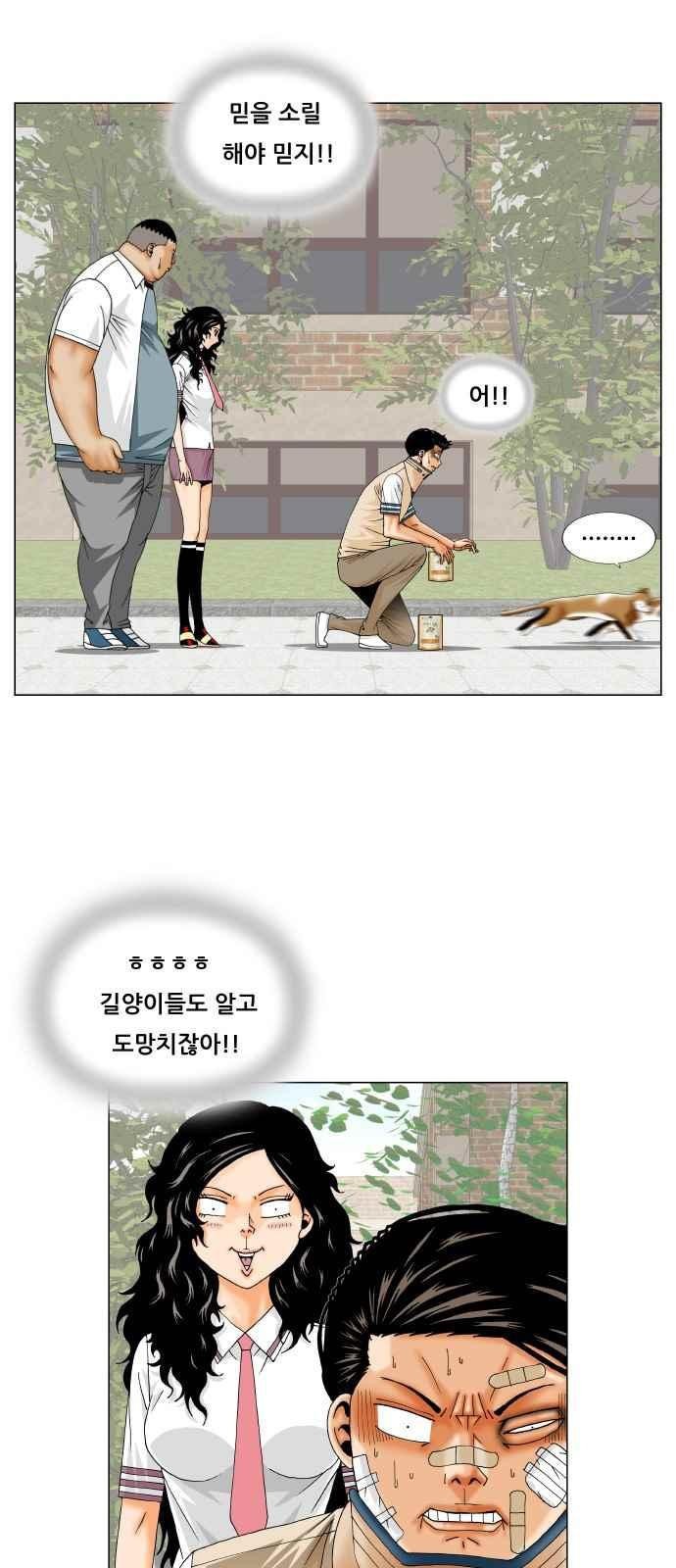 Ultimate Legend: Kang Hae Hyo Ch.256 p12