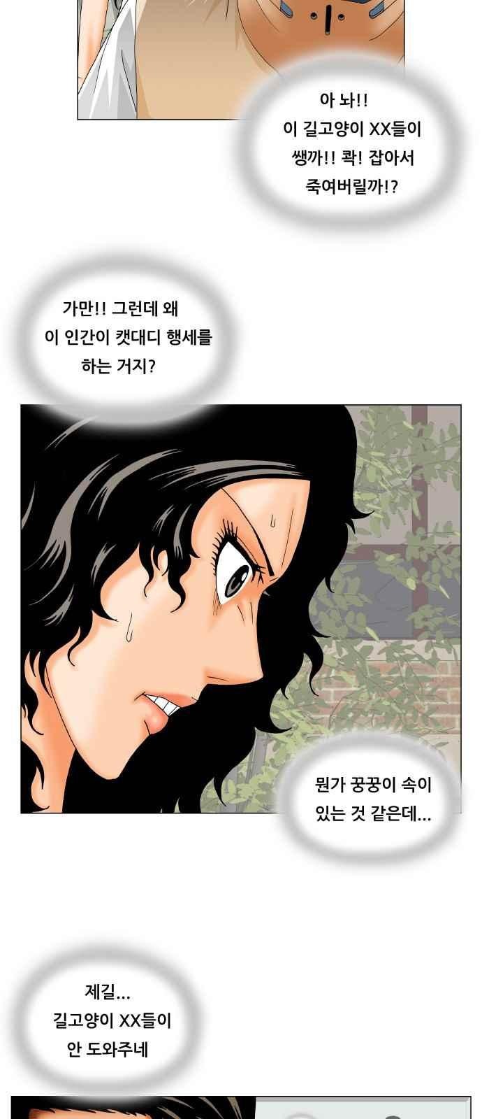 Ultimate Legend: Kang Hae Hyo Ch.256 p13